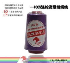 滌綸縫紉線供應與批發指南 價格、選購與渠道解析