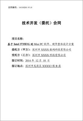 技術轉讓合同范本